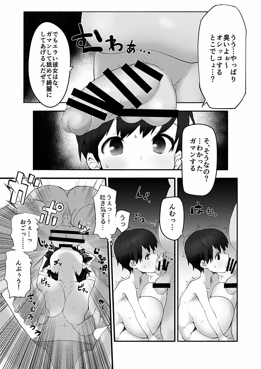 爆乳ロリ幼馴染寝取られ本 Page.8