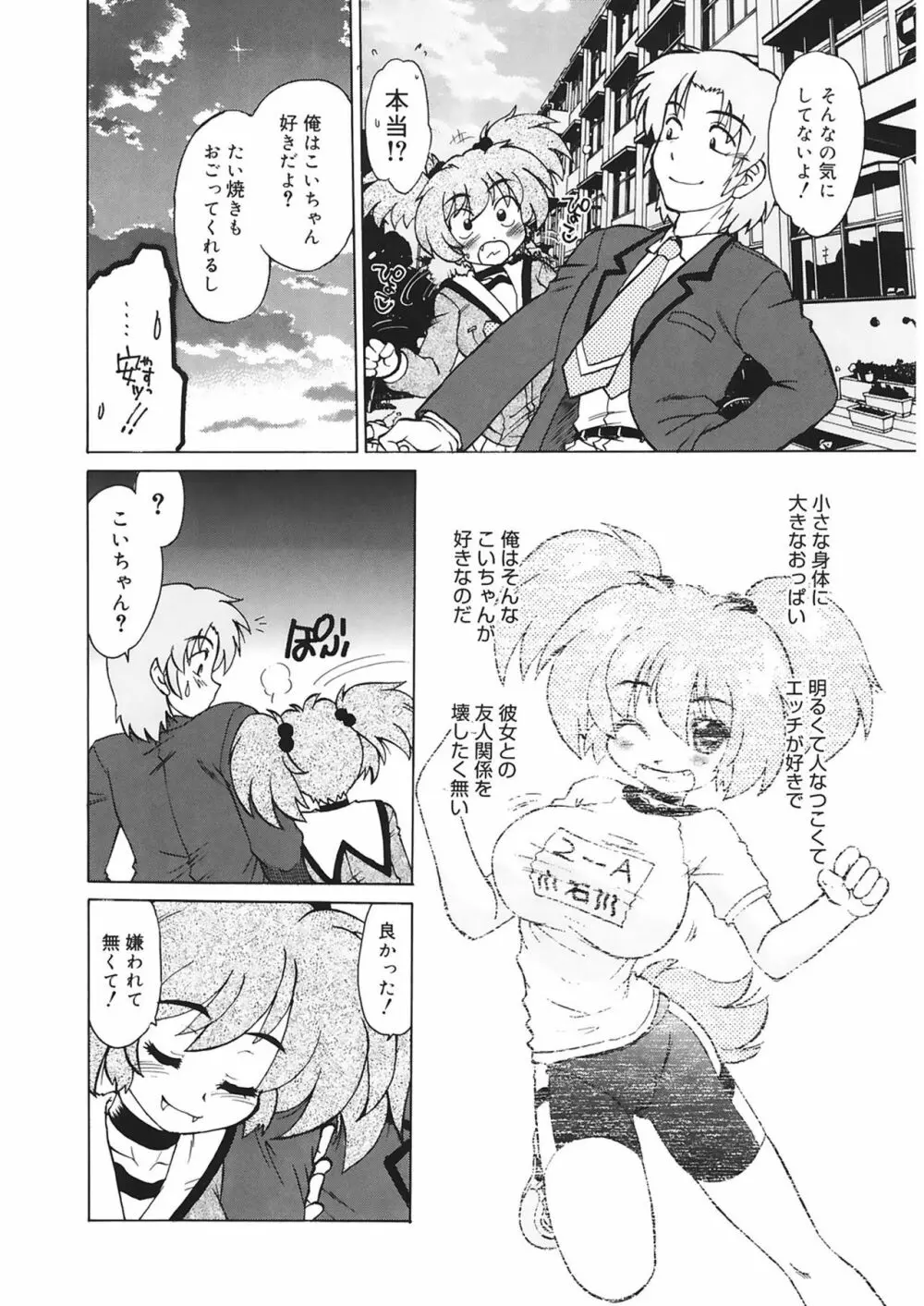 ご近所のもんすたあ Page.10