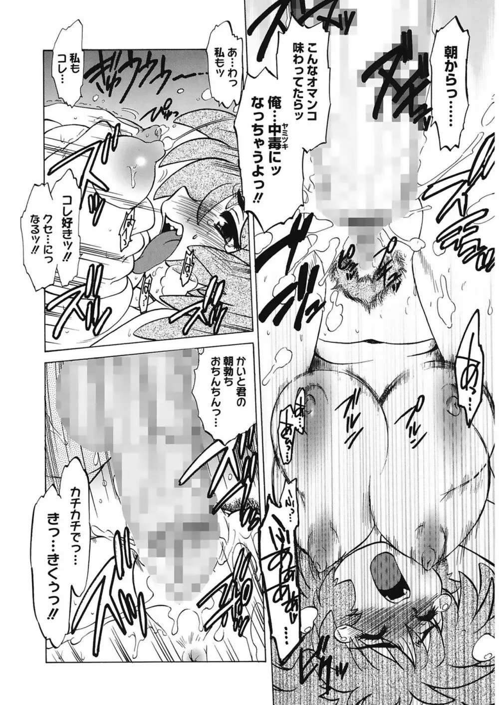 ご近所のもんすたあ Page.104