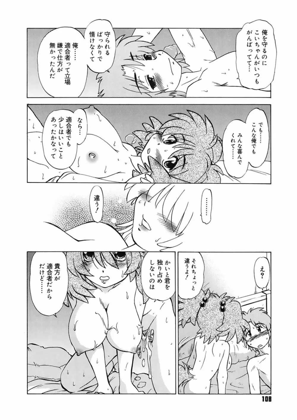 ご近所のもんすたあ Page.108