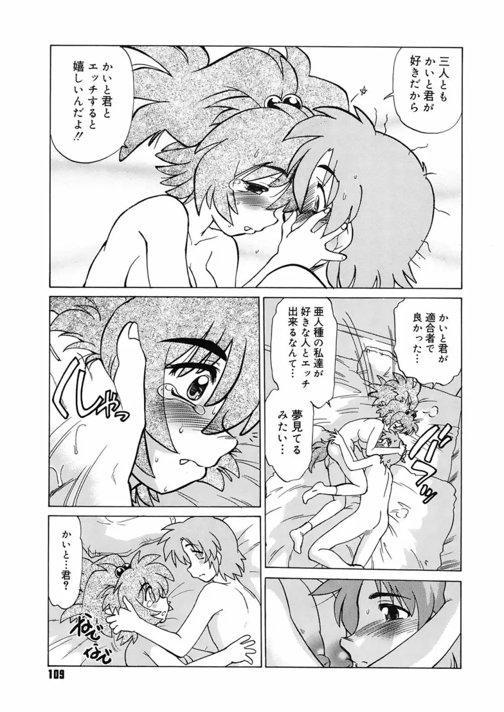 ご近所のもんすたあ Page.109