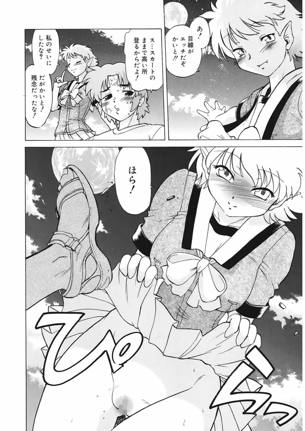 ご近所のもんすたあ Page.120