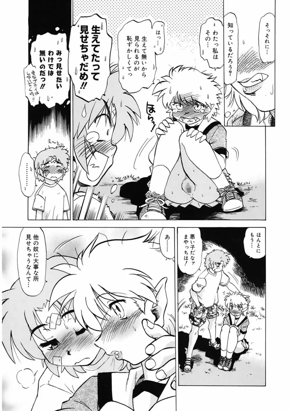 ご近所のもんすたあ Page.123