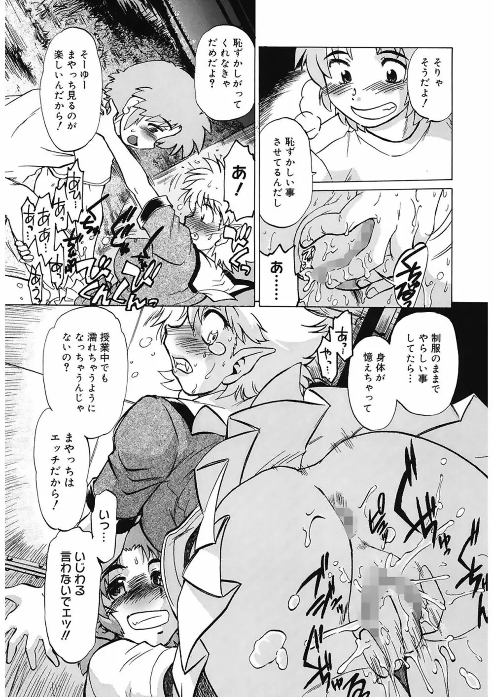 ご近所のもんすたあ Page.125