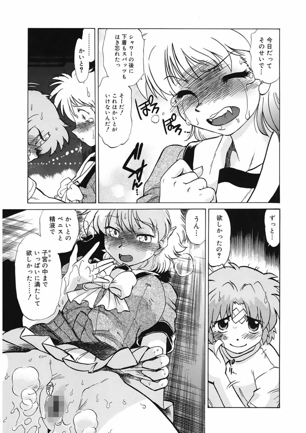 ご近所のもんすたあ Page.127