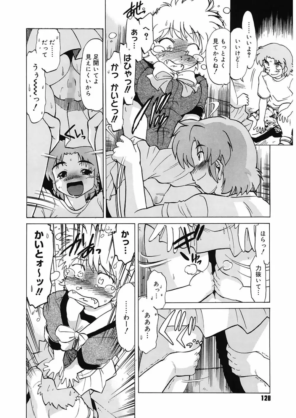 ご近所のもんすたあ Page.128