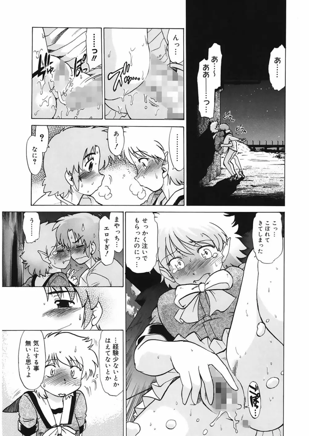 ご近所のもんすたあ Page.135