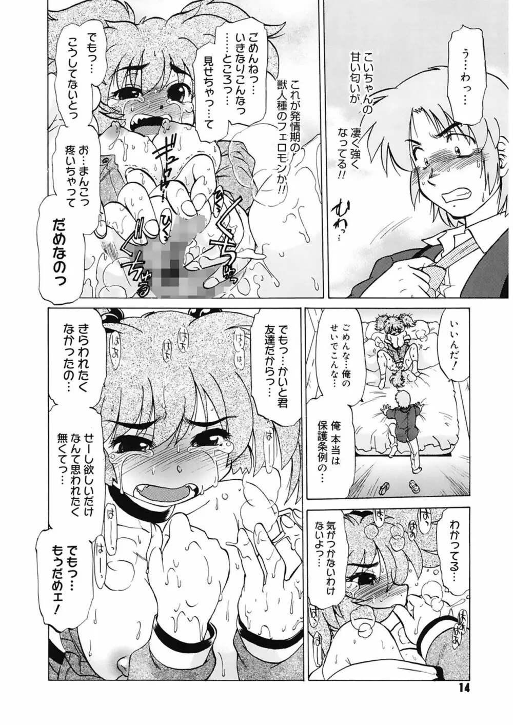 ご近所のもんすたあ Page.14