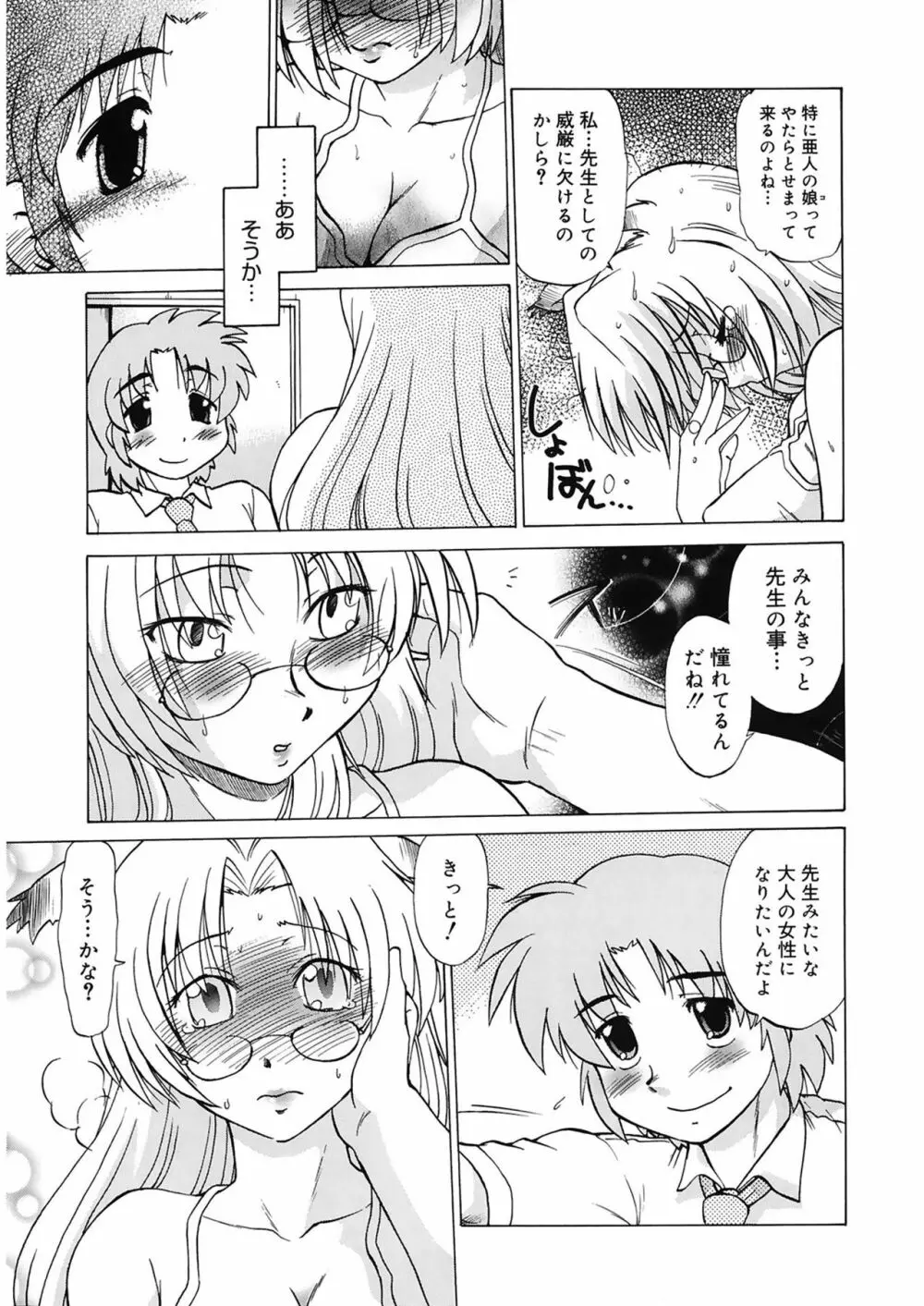 ご近所のもんすたあ Page.143