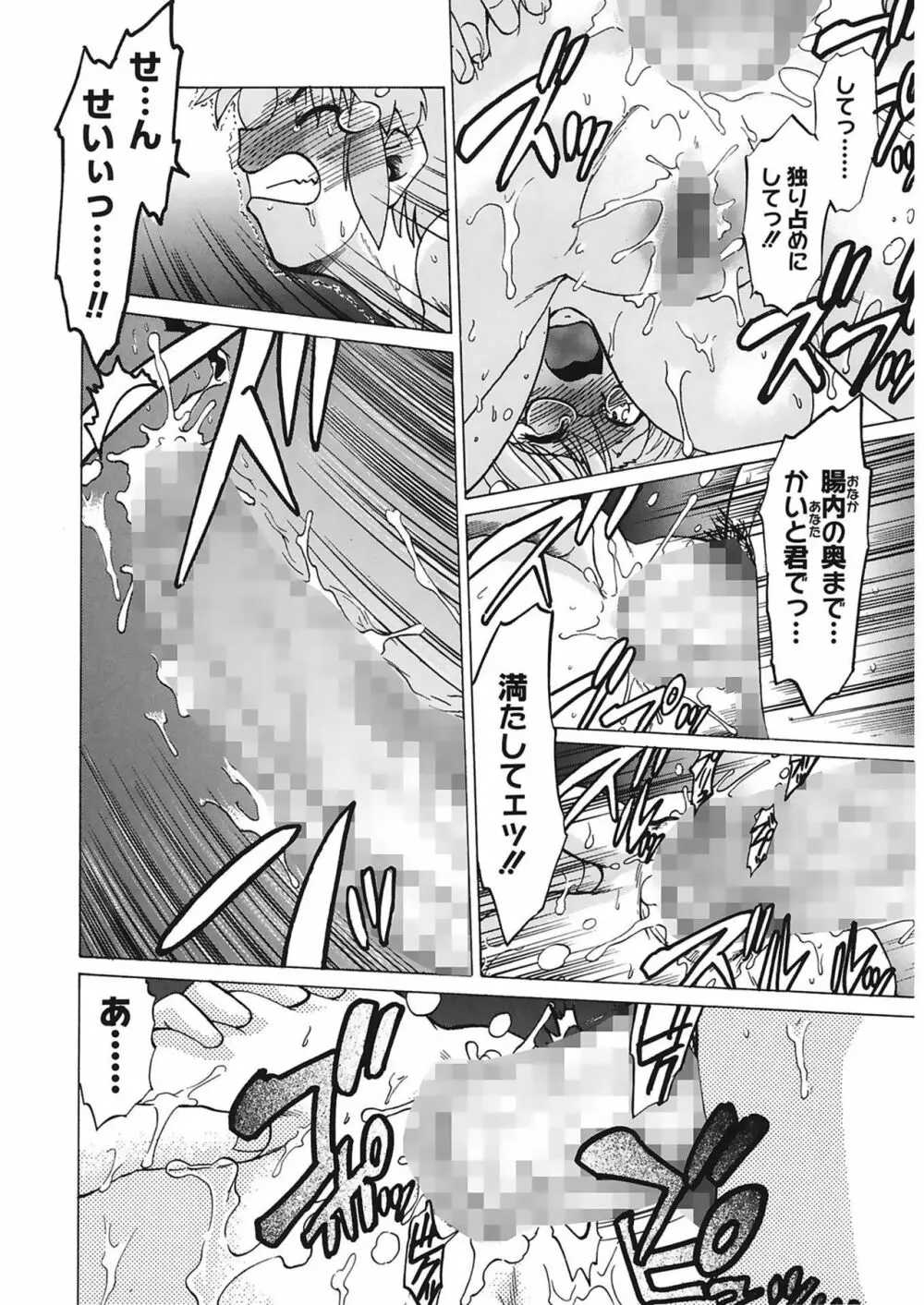 ご近所のもんすたあ Page.158