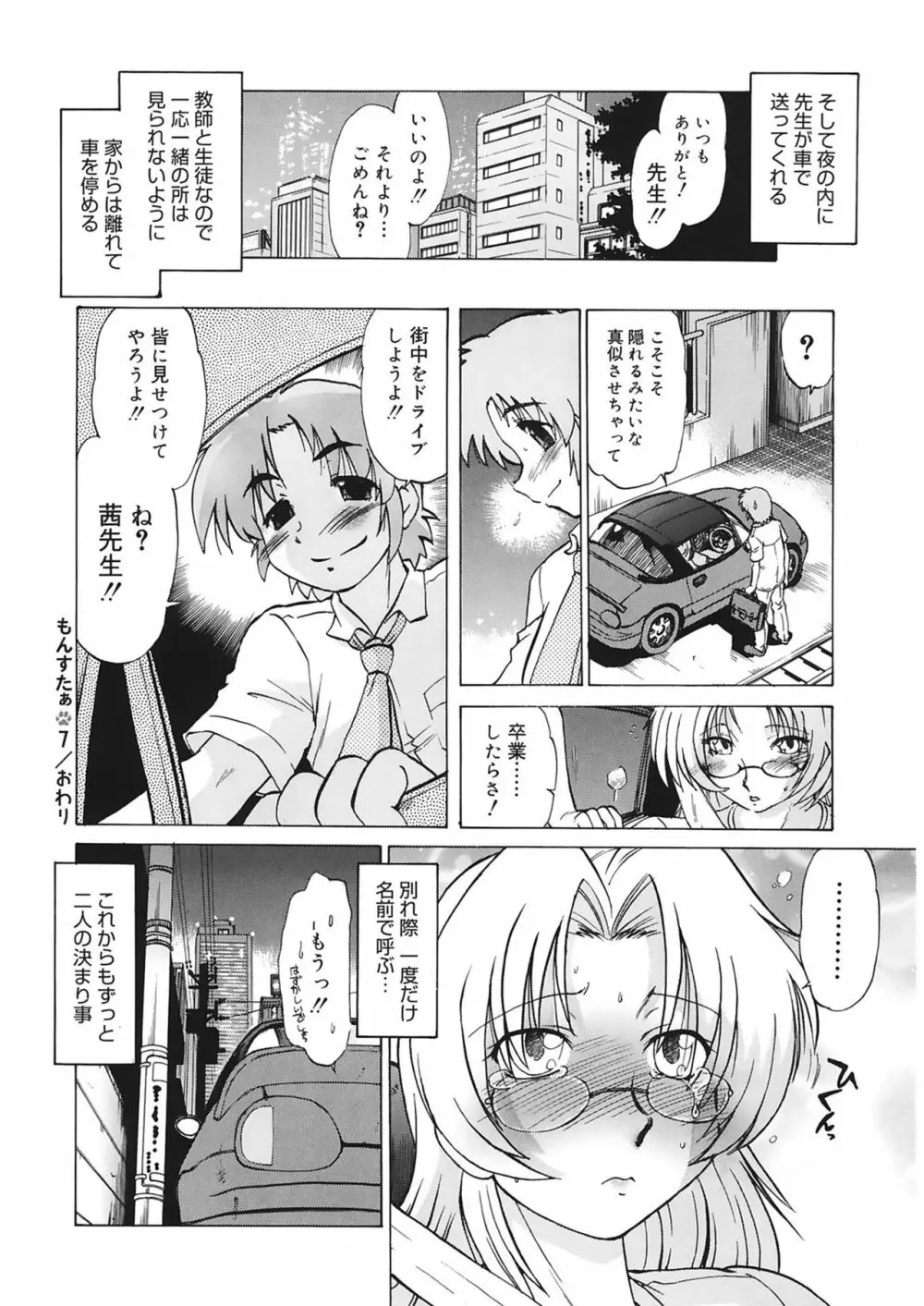 ご近所のもんすたあ Page.160