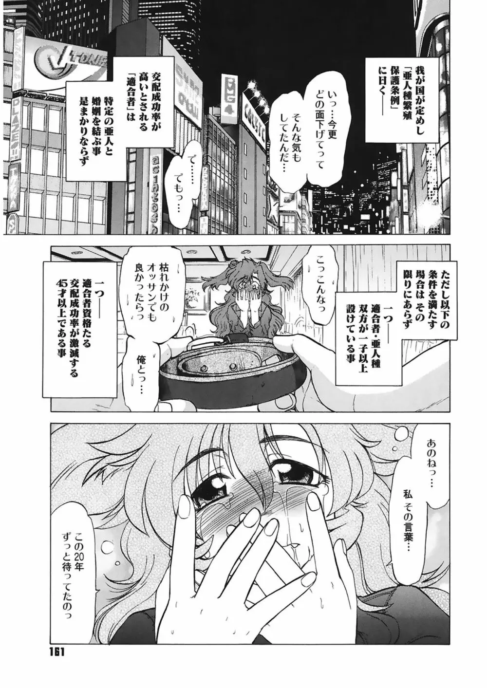 ご近所のもんすたあ Page.161