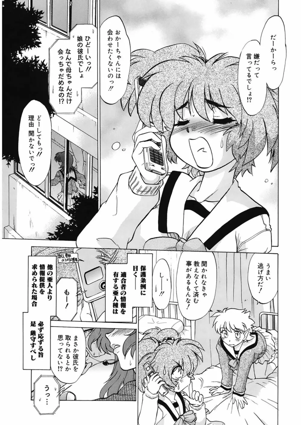 ご近所のもんすたあ Page.163