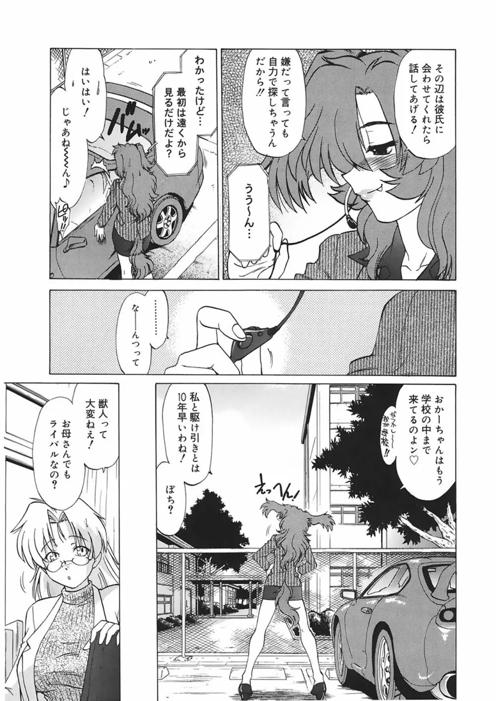 ご近所のもんすたあ Page.165