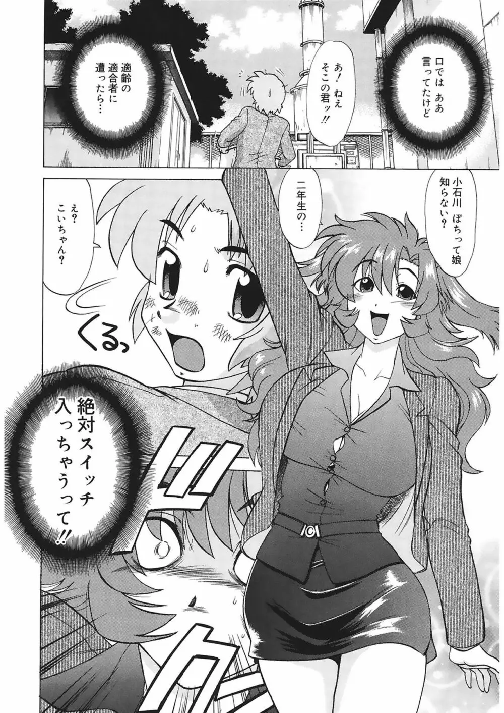 ご近所のもんすたあ Page.168