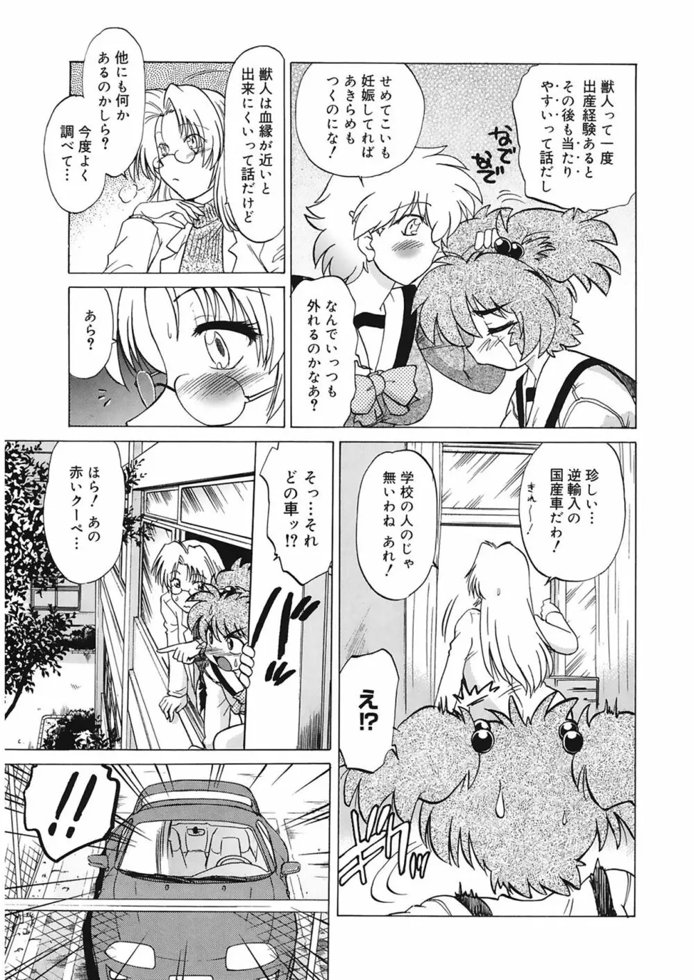 ご近所のもんすたあ Page.169