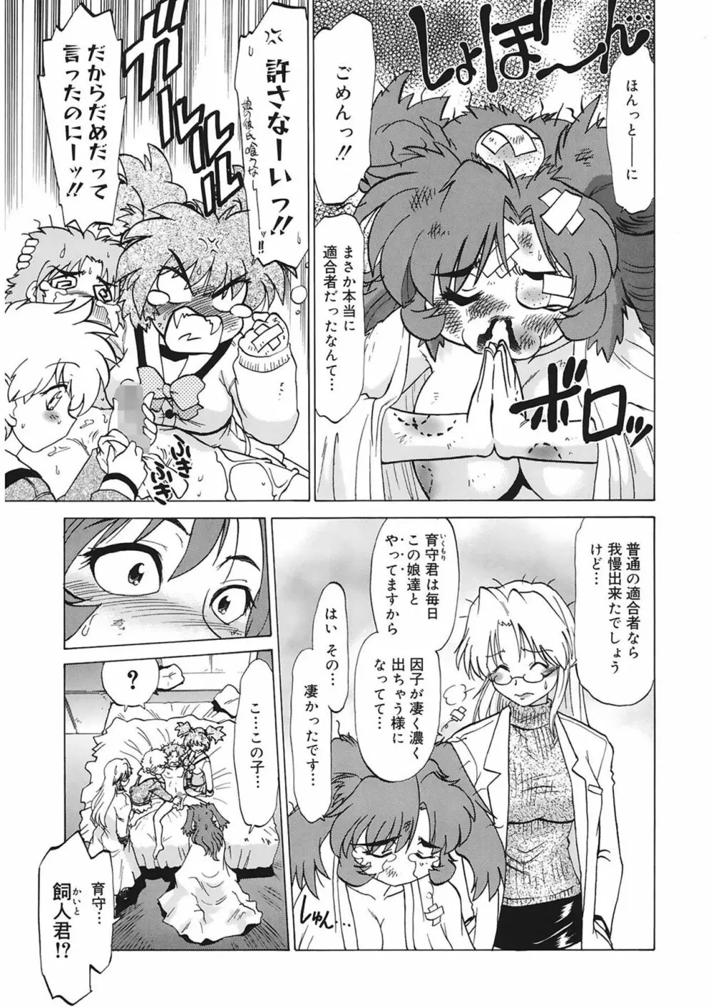 ご近所のもんすたあ Page.183