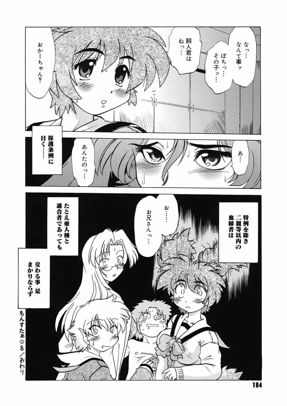 ご近所のもんすたあ Page.184