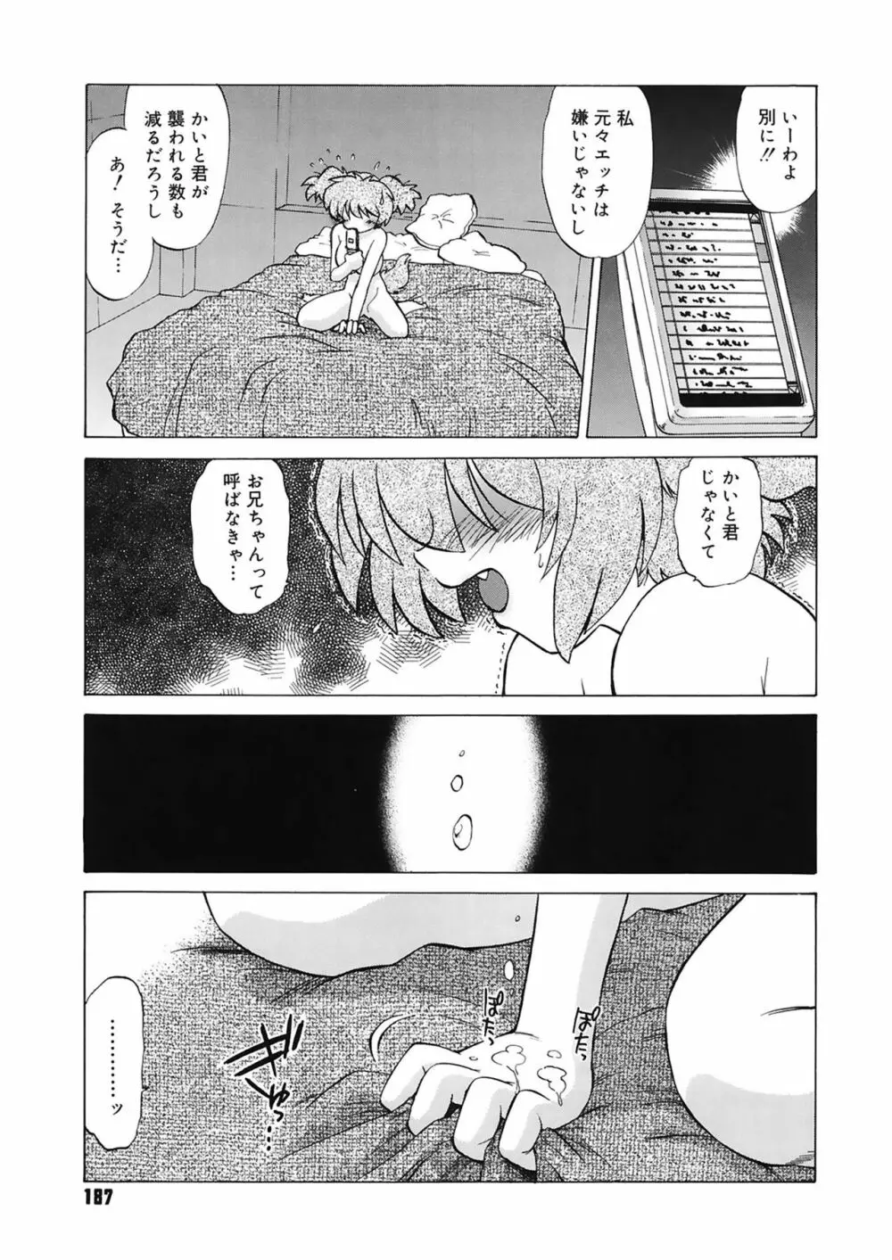 ご近所のもんすたあ Page.187