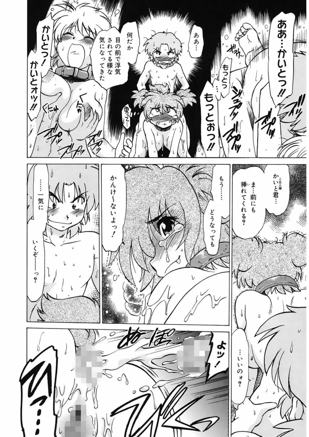 ご近所のもんすたあ Page.206