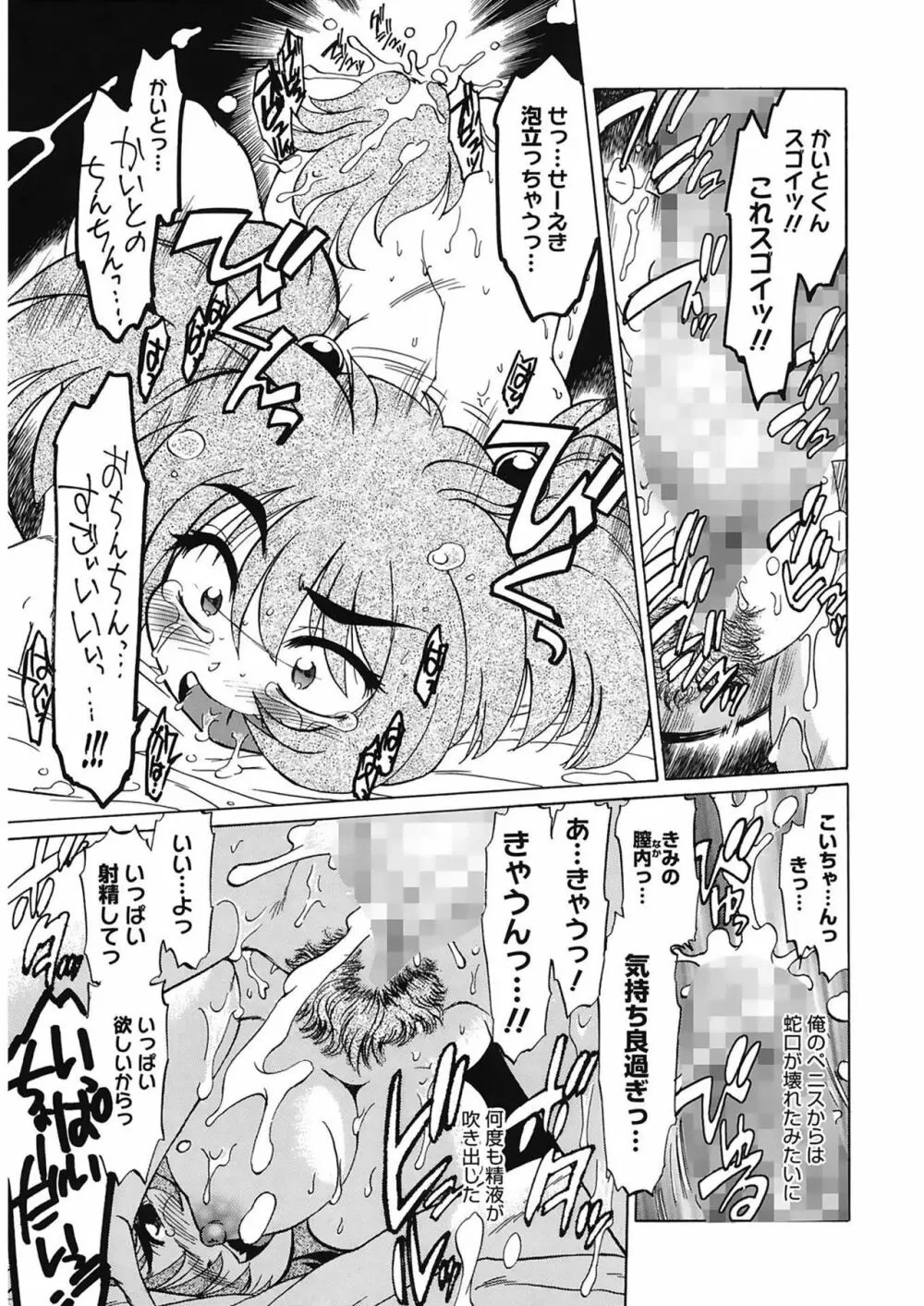 ご近所のもんすたあ Page.21