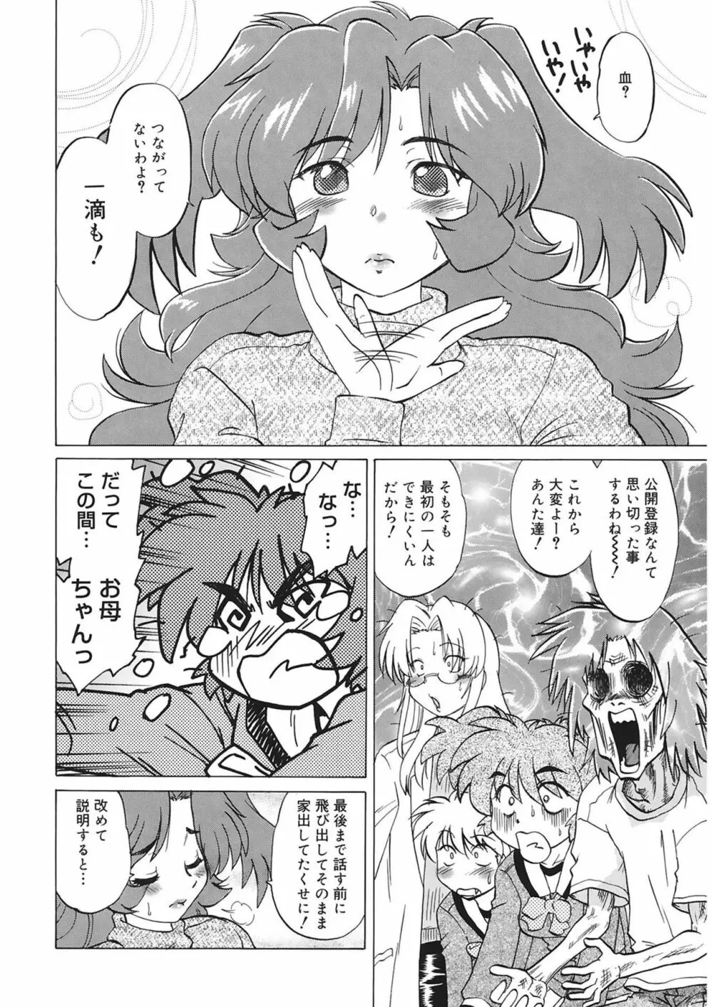 ご近所のもんすたあ Page.210