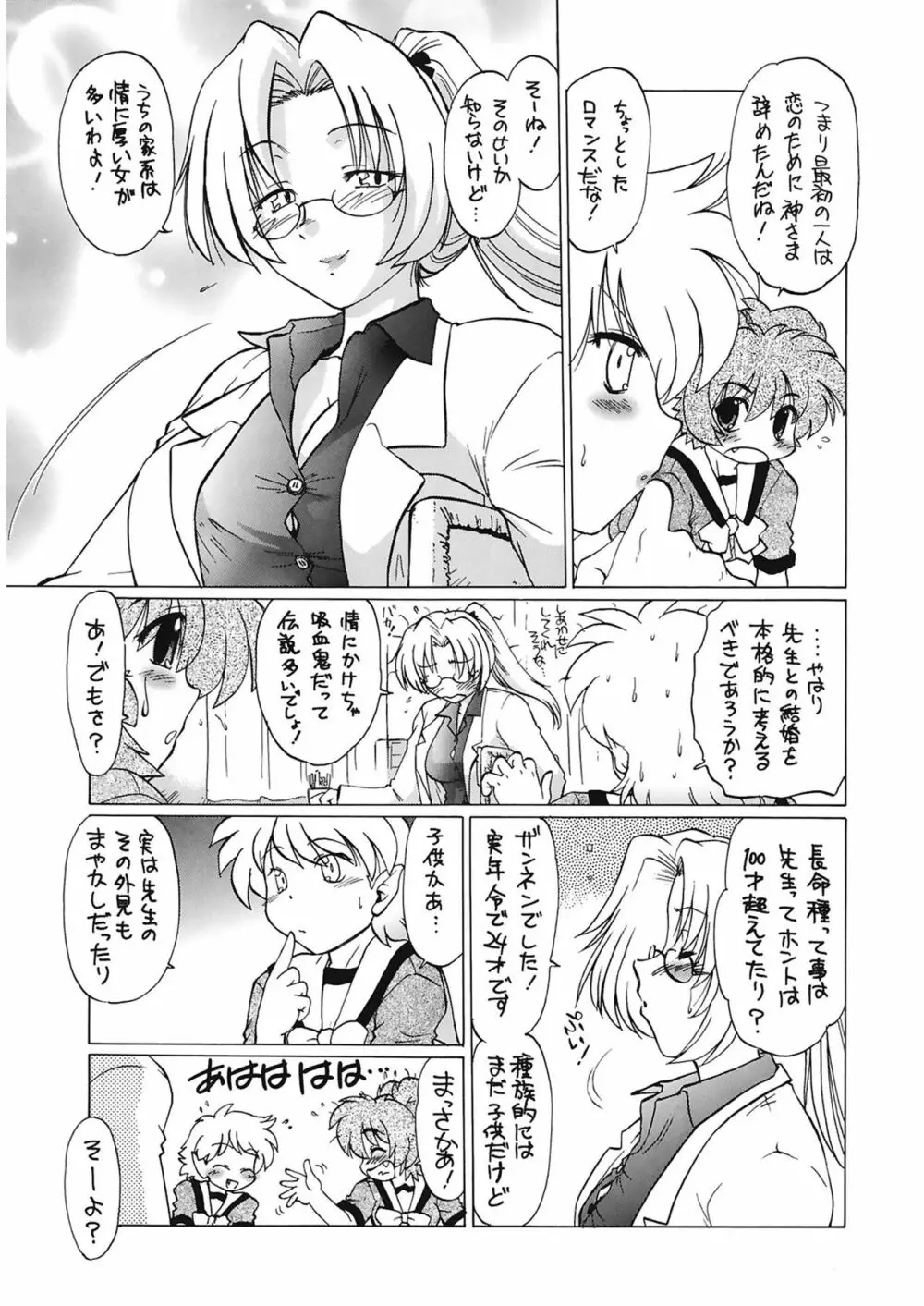 ご近所のもんすたあ Page.217