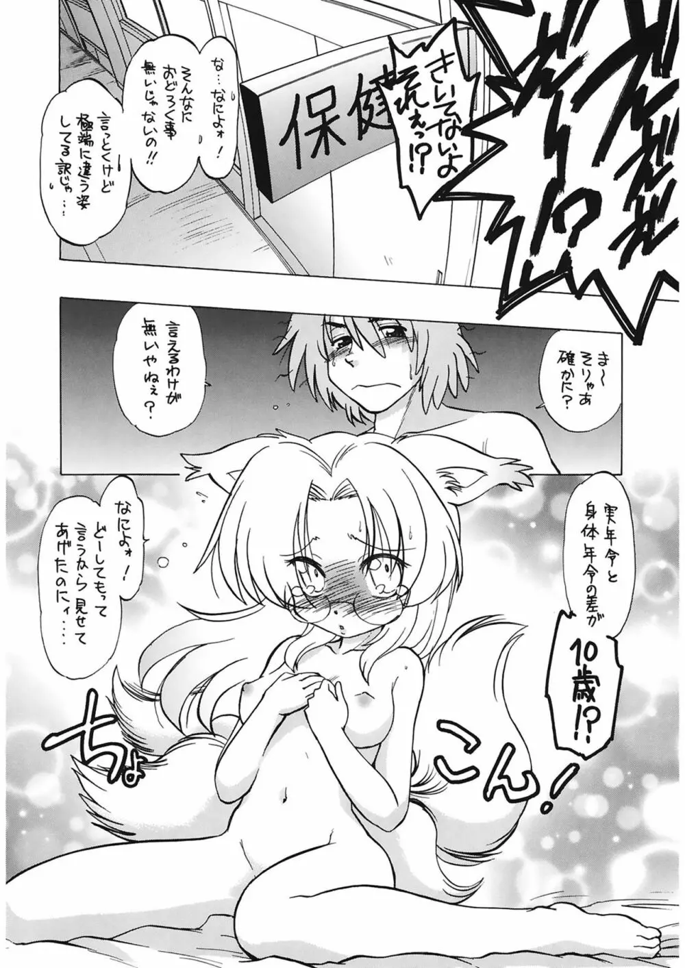 ご近所のもんすたあ Page.218