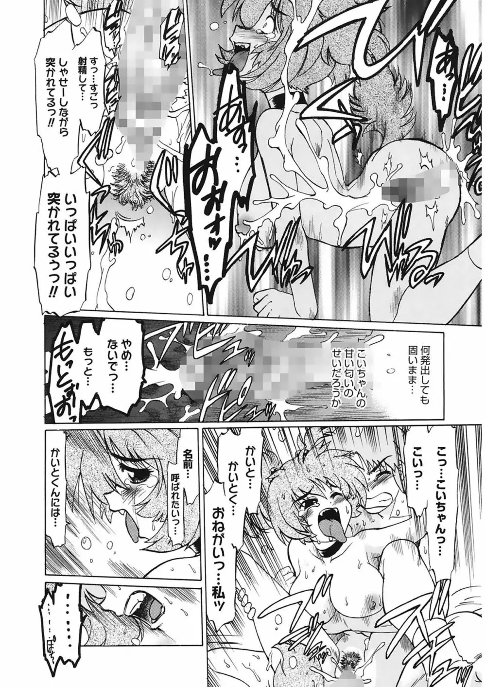 ご近所のもんすたあ Page.22