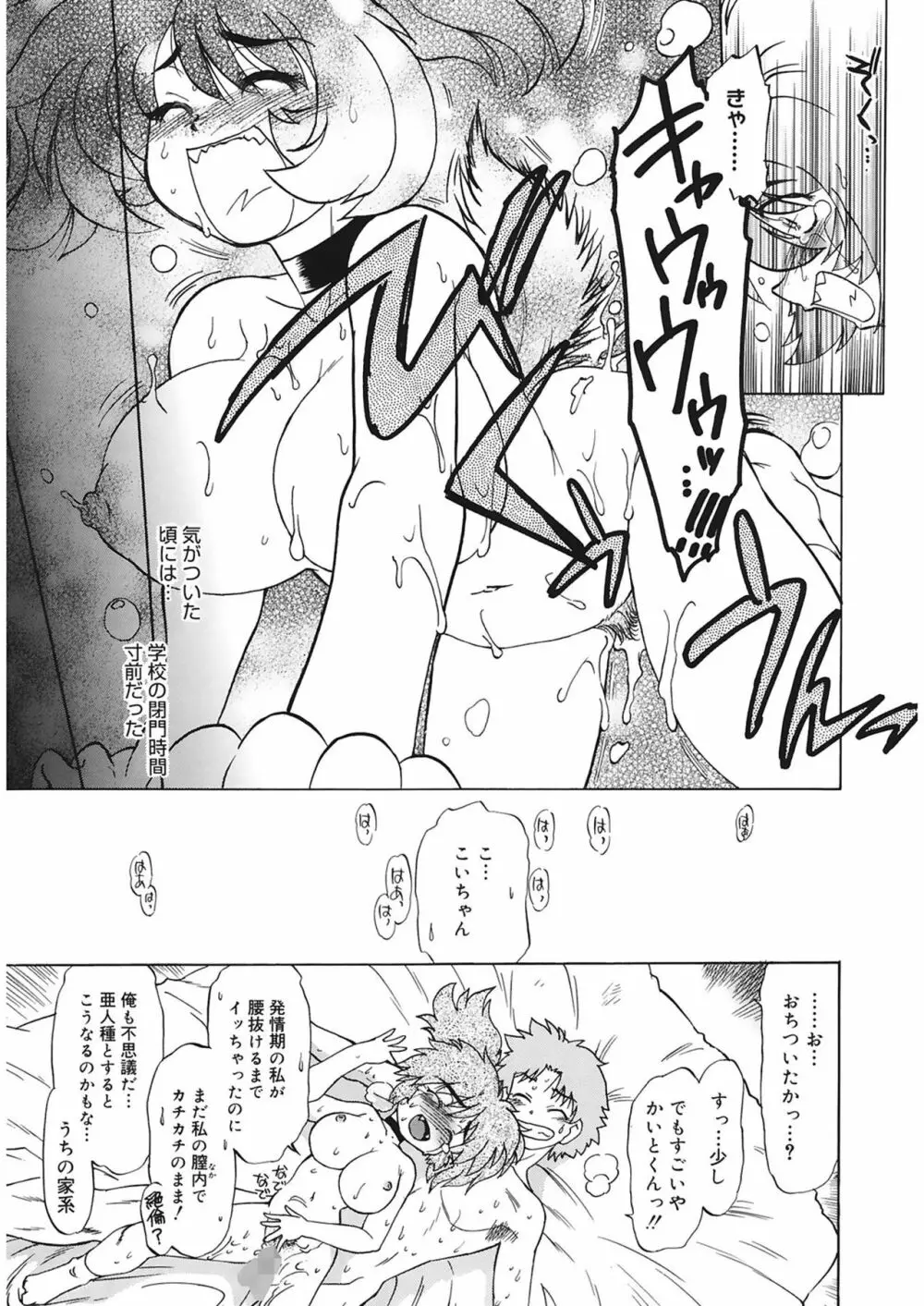 ご近所のもんすたあ Page.23