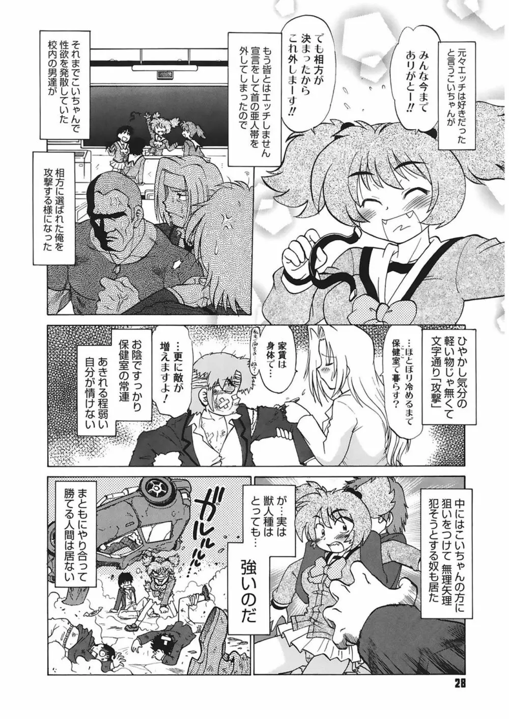 ご近所のもんすたあ Page.28