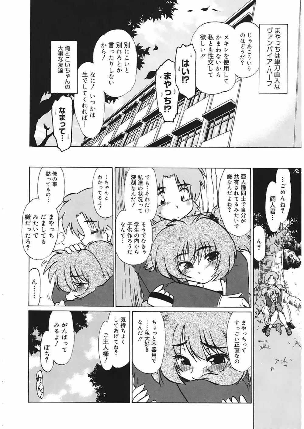 ご近所のもんすたあ Page.32