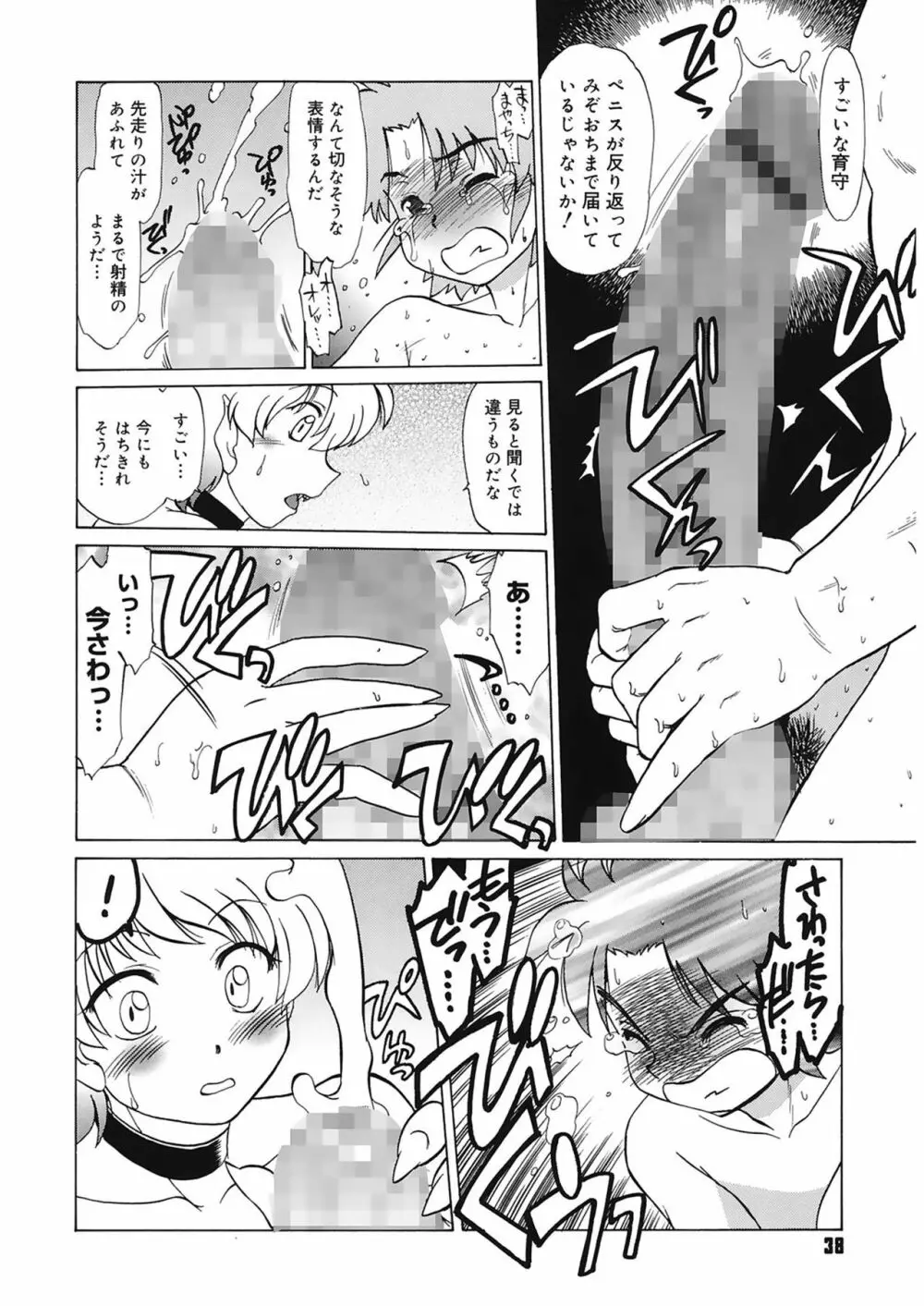 ご近所のもんすたあ Page.38