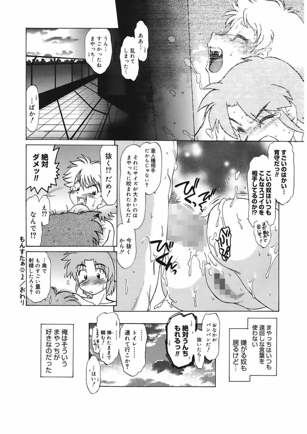 ご近所のもんすたあ Page.48