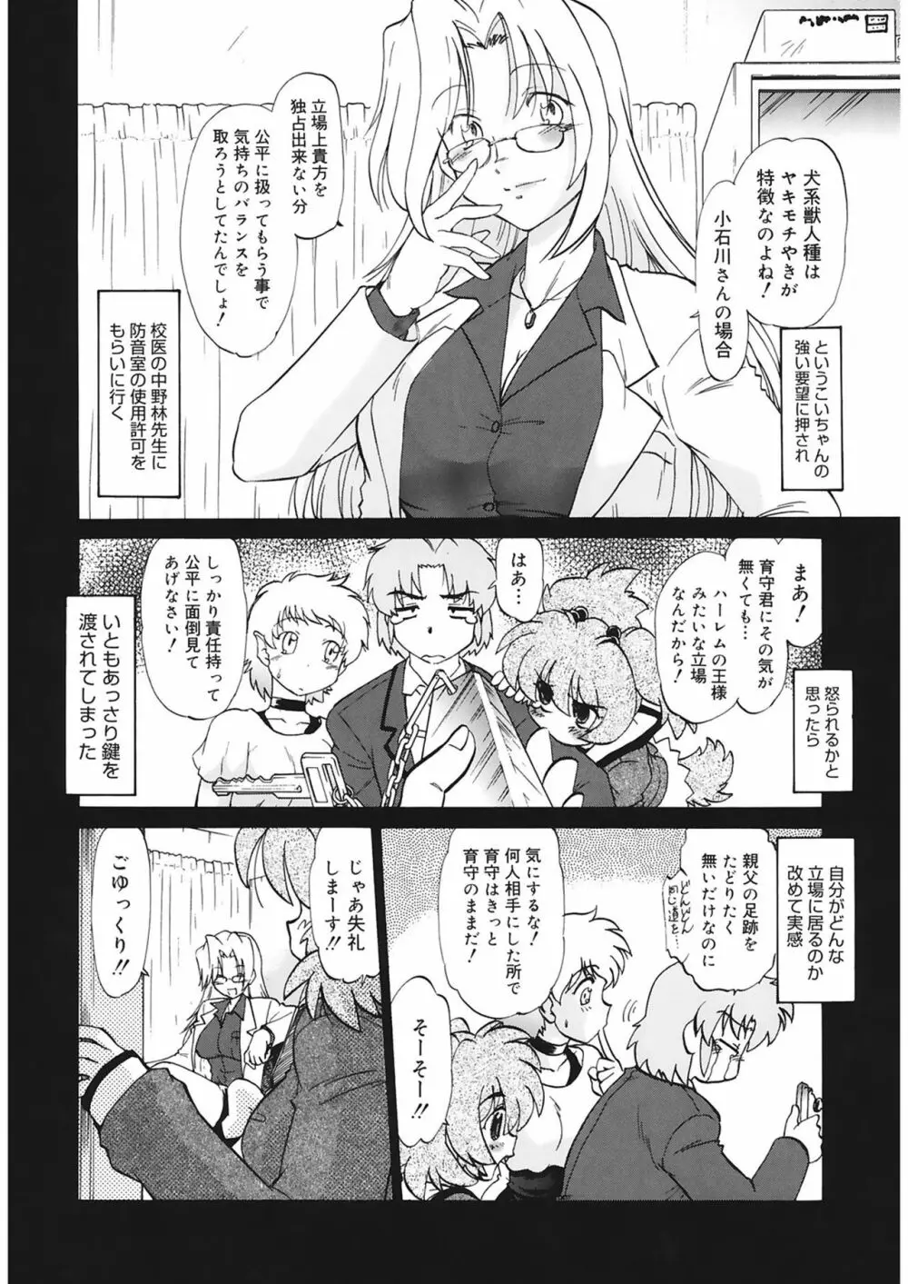 ご近所のもんすたあ Page.54