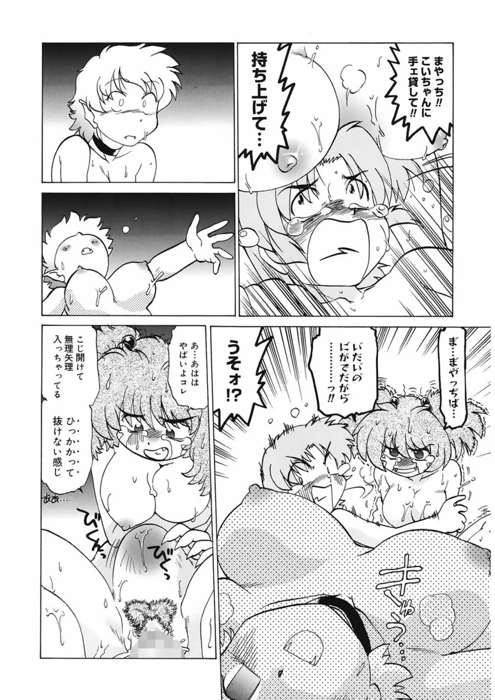 ご近所のもんすたあ Page.58