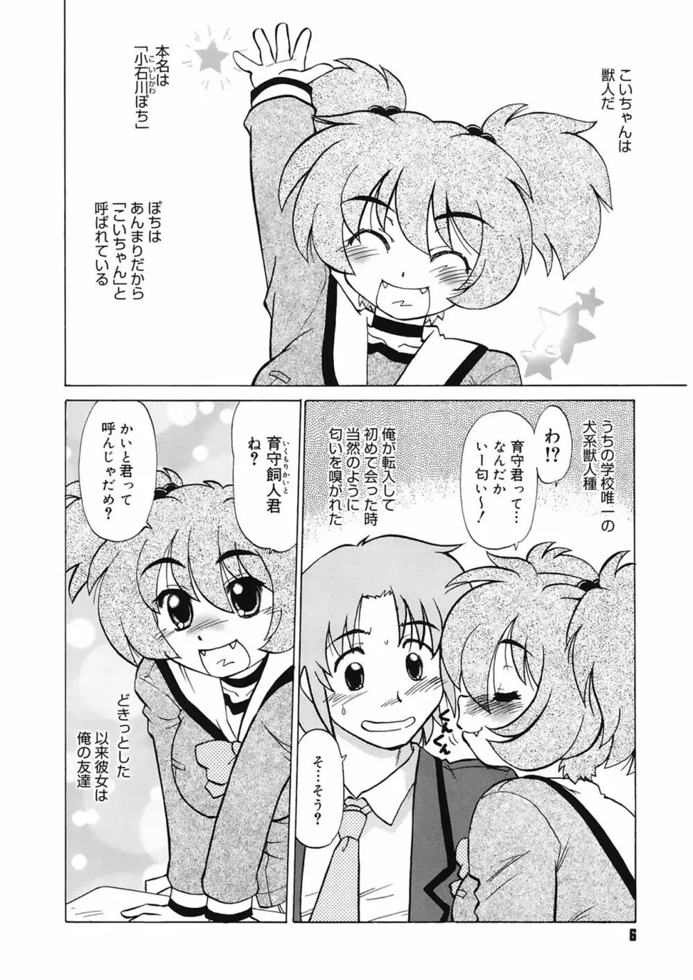 ご近所のもんすたあ Page.6