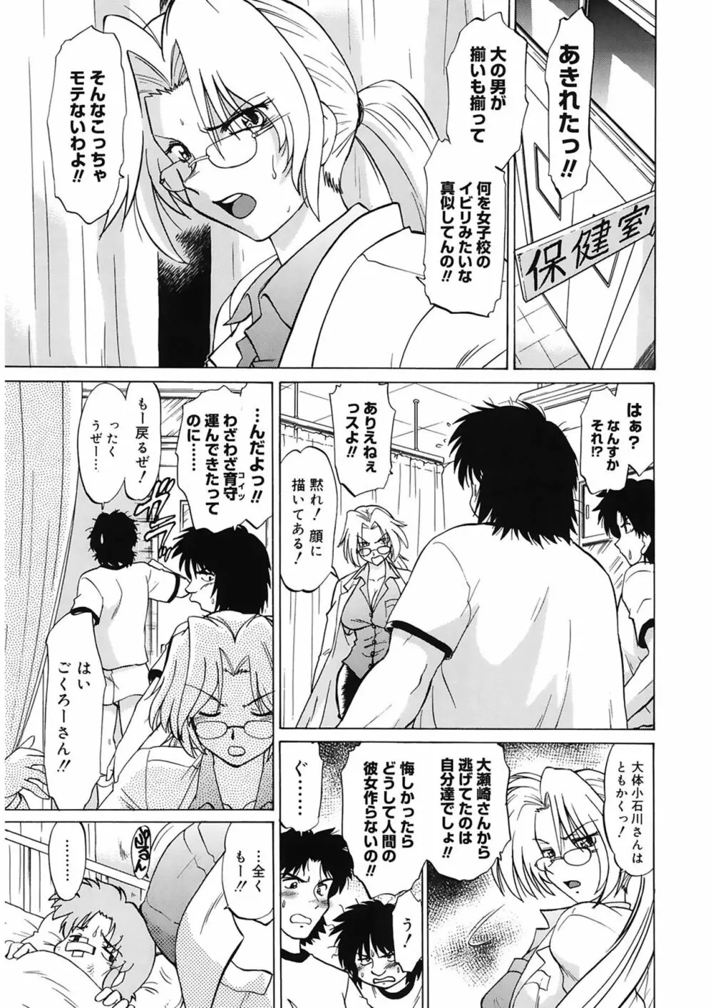 ご近所のもんすたあ Page.71