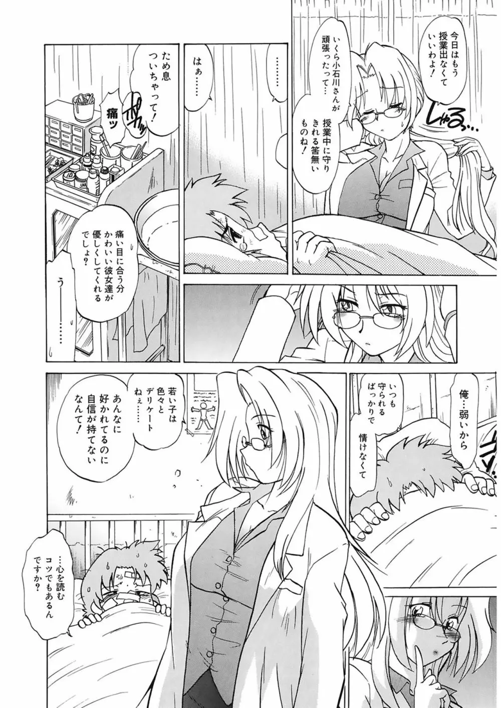 ご近所のもんすたあ Page.72