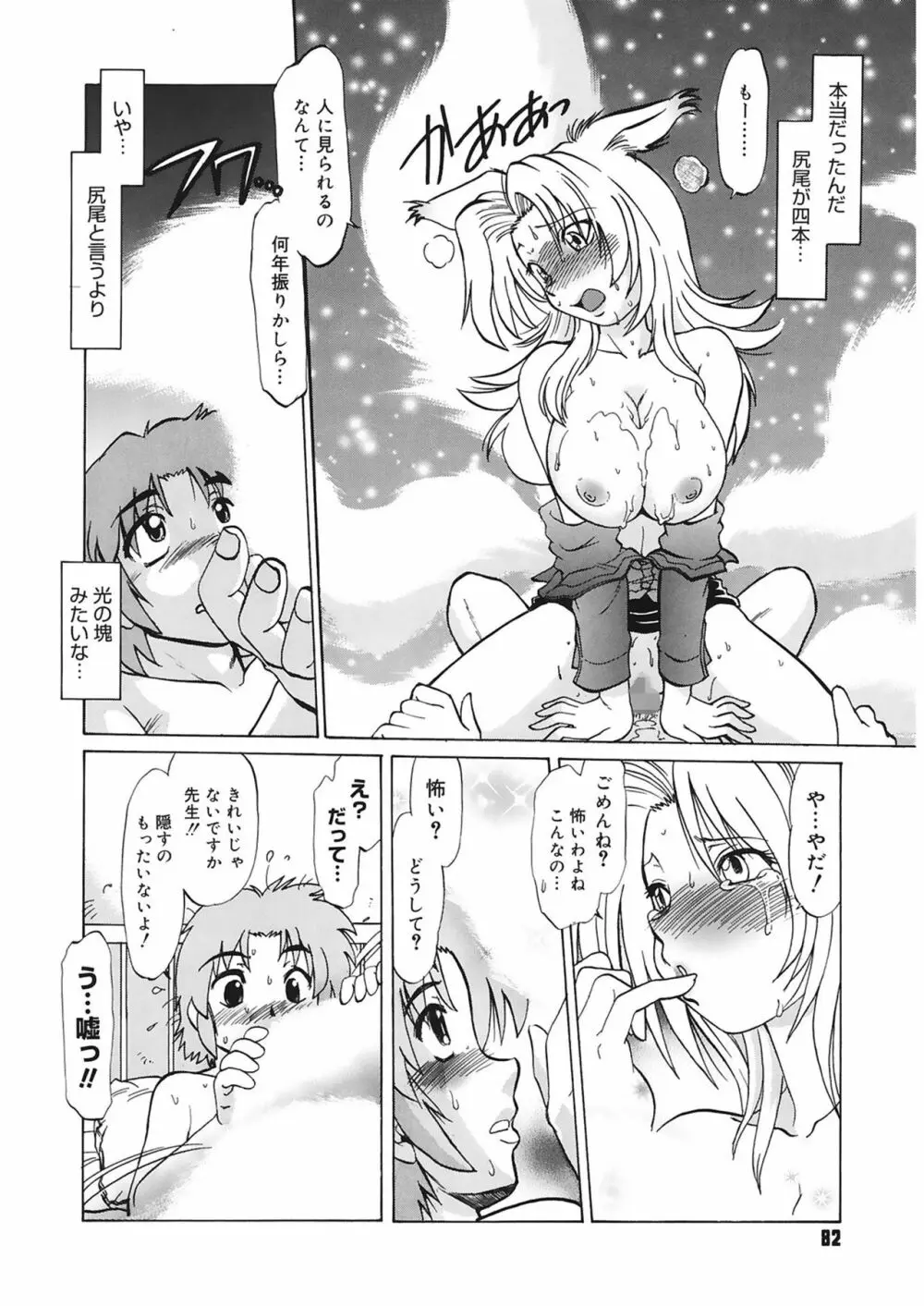 ご近所のもんすたあ Page.82