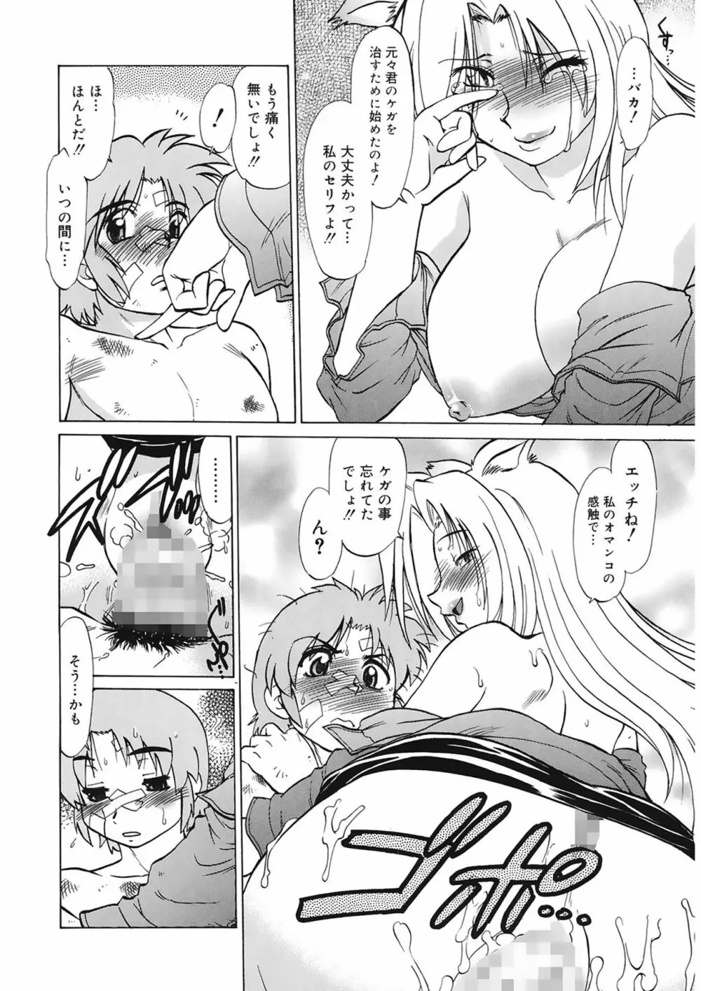 ご近所のもんすたあ Page.84