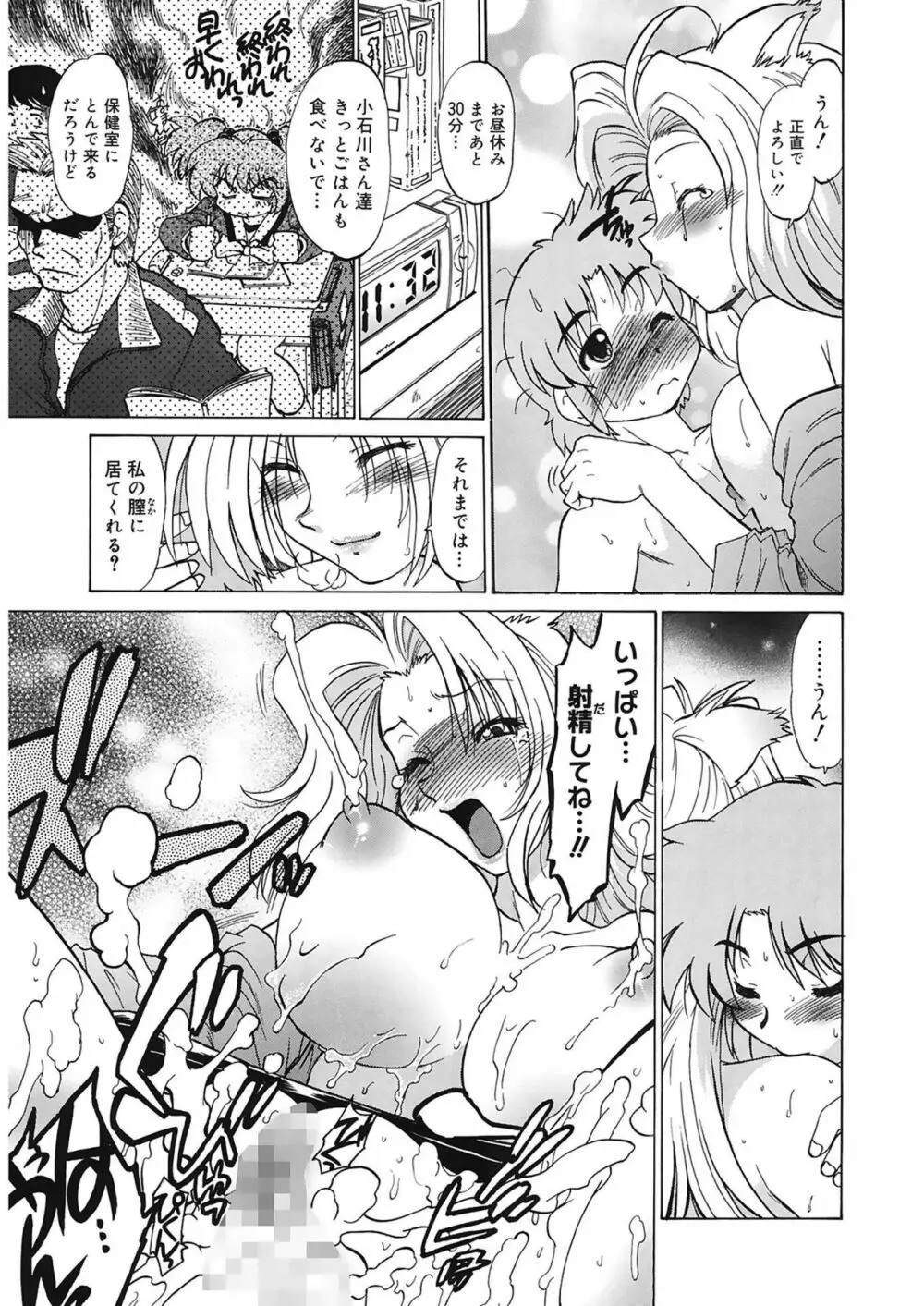 ご近所のもんすたあ Page.85