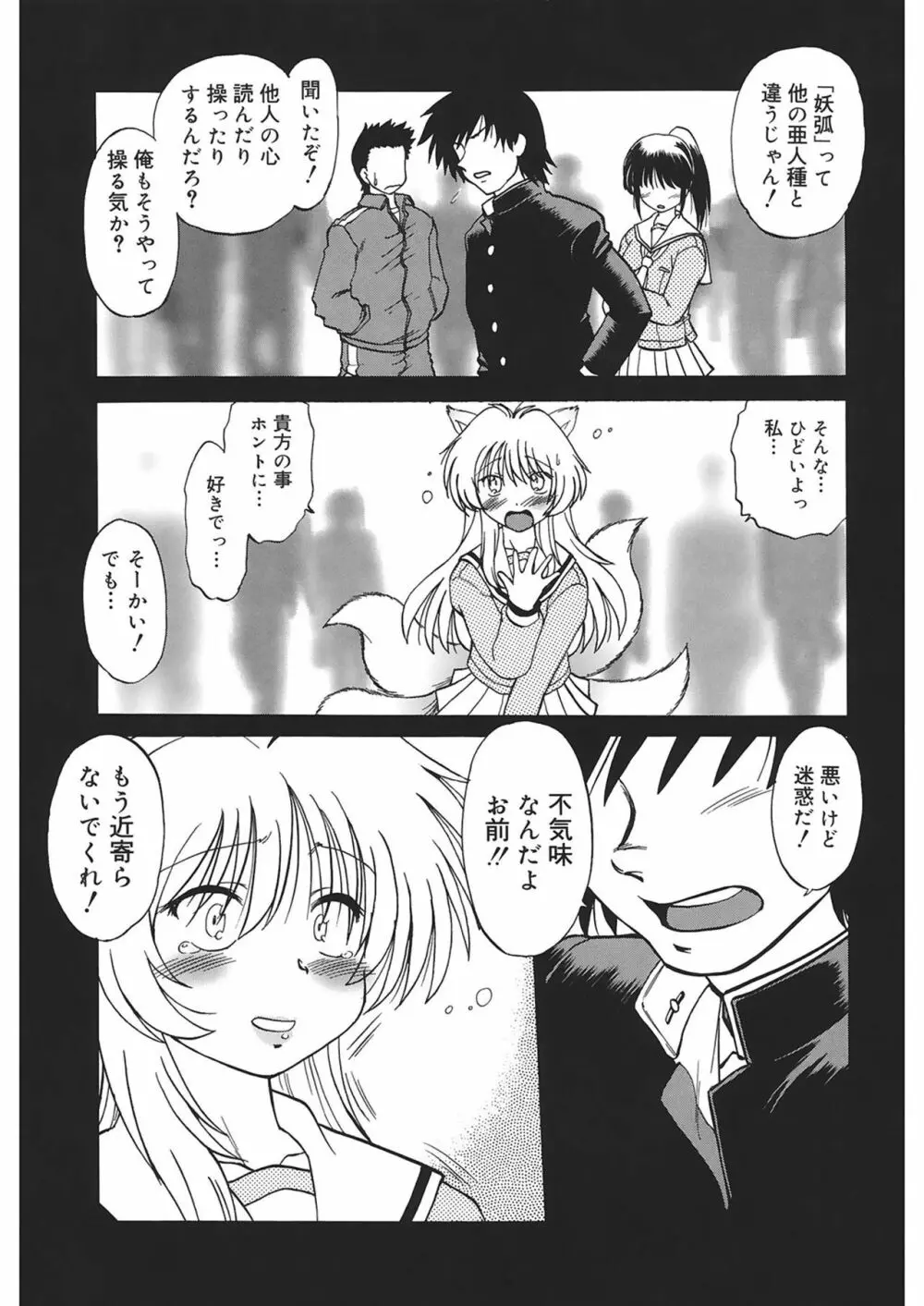 ご近所のもんすたあ Page.88