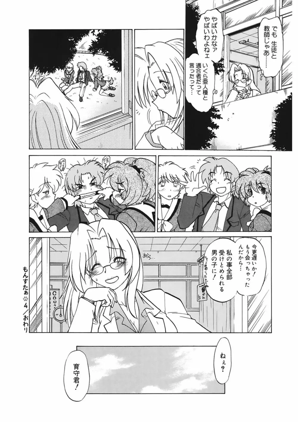 ご近所のもんすたあ Page.90