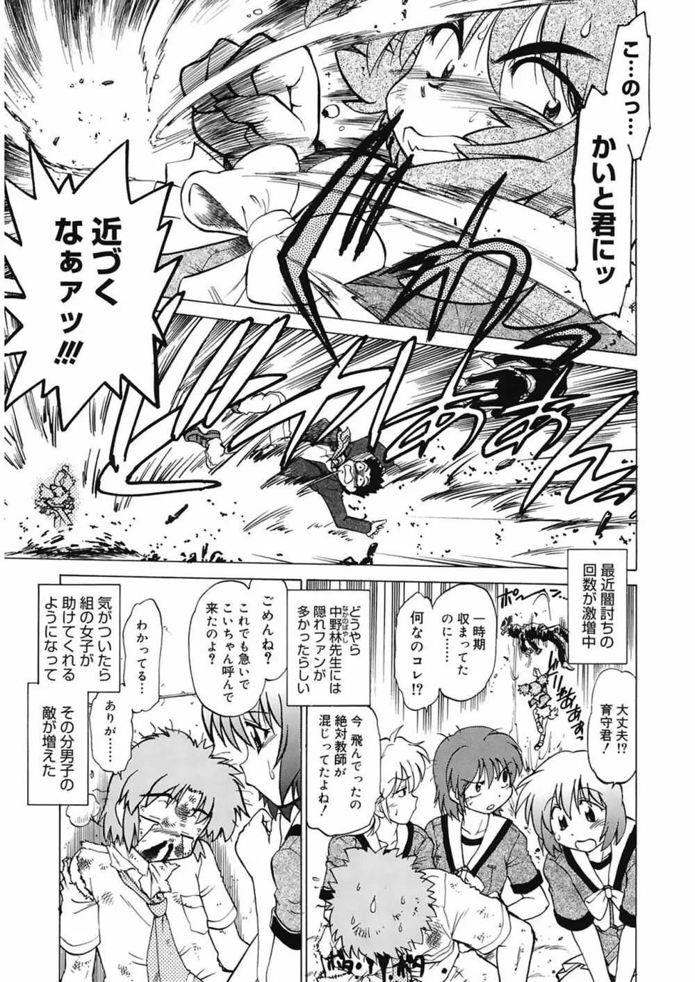 ご近所のもんすたあ Page.91