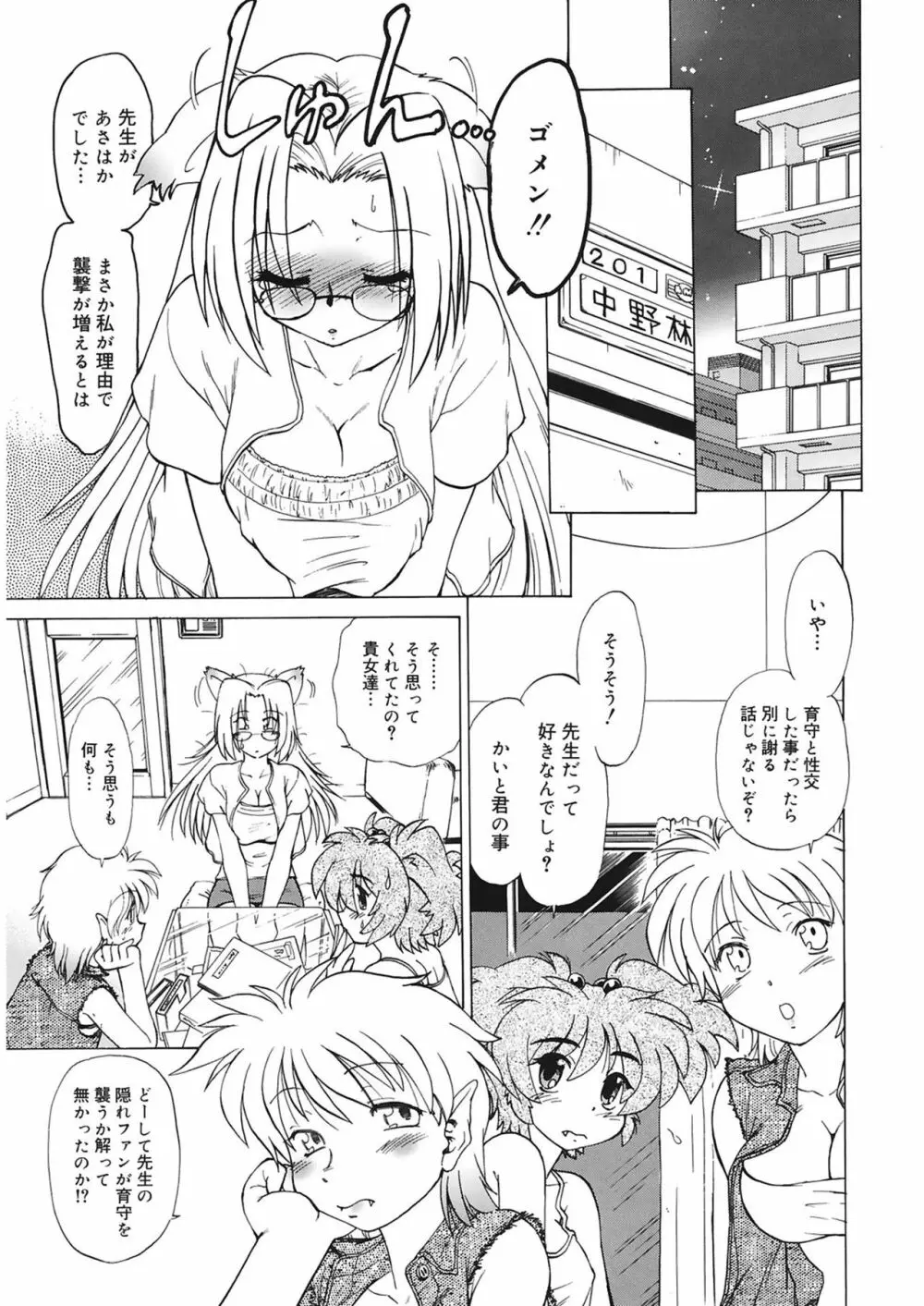 ご近所のもんすたあ Page.93