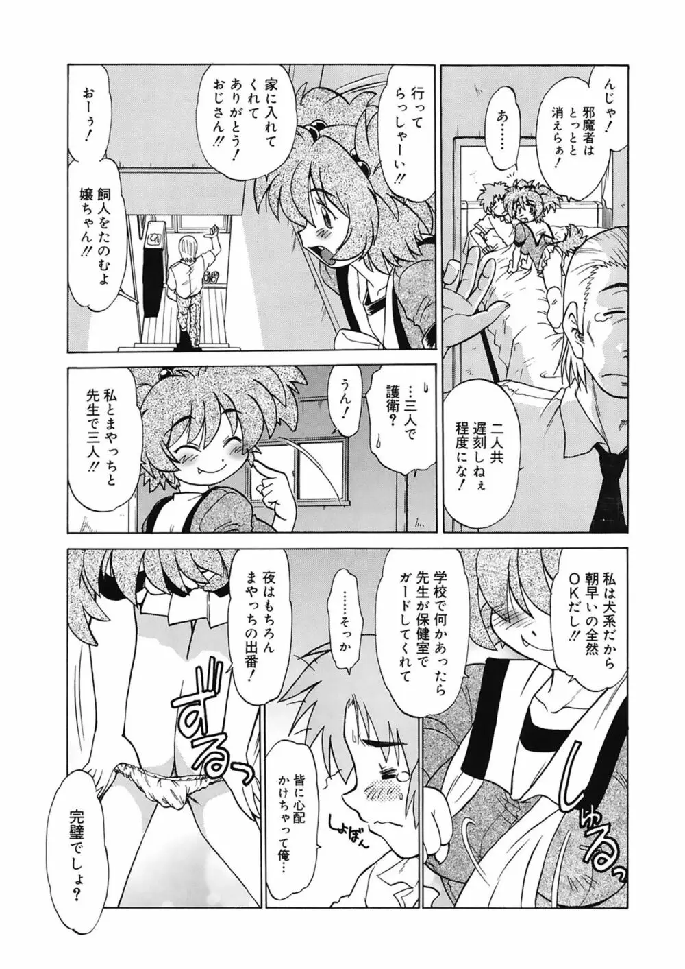 ご近所のもんすたあ Page.97