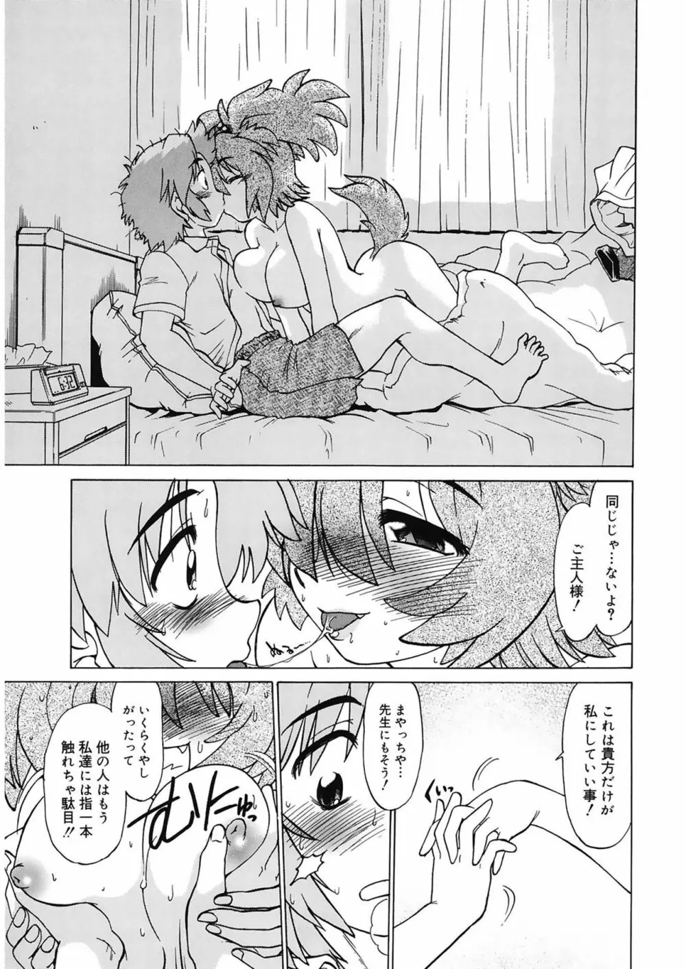 ご近所のもんすたあ Page.99