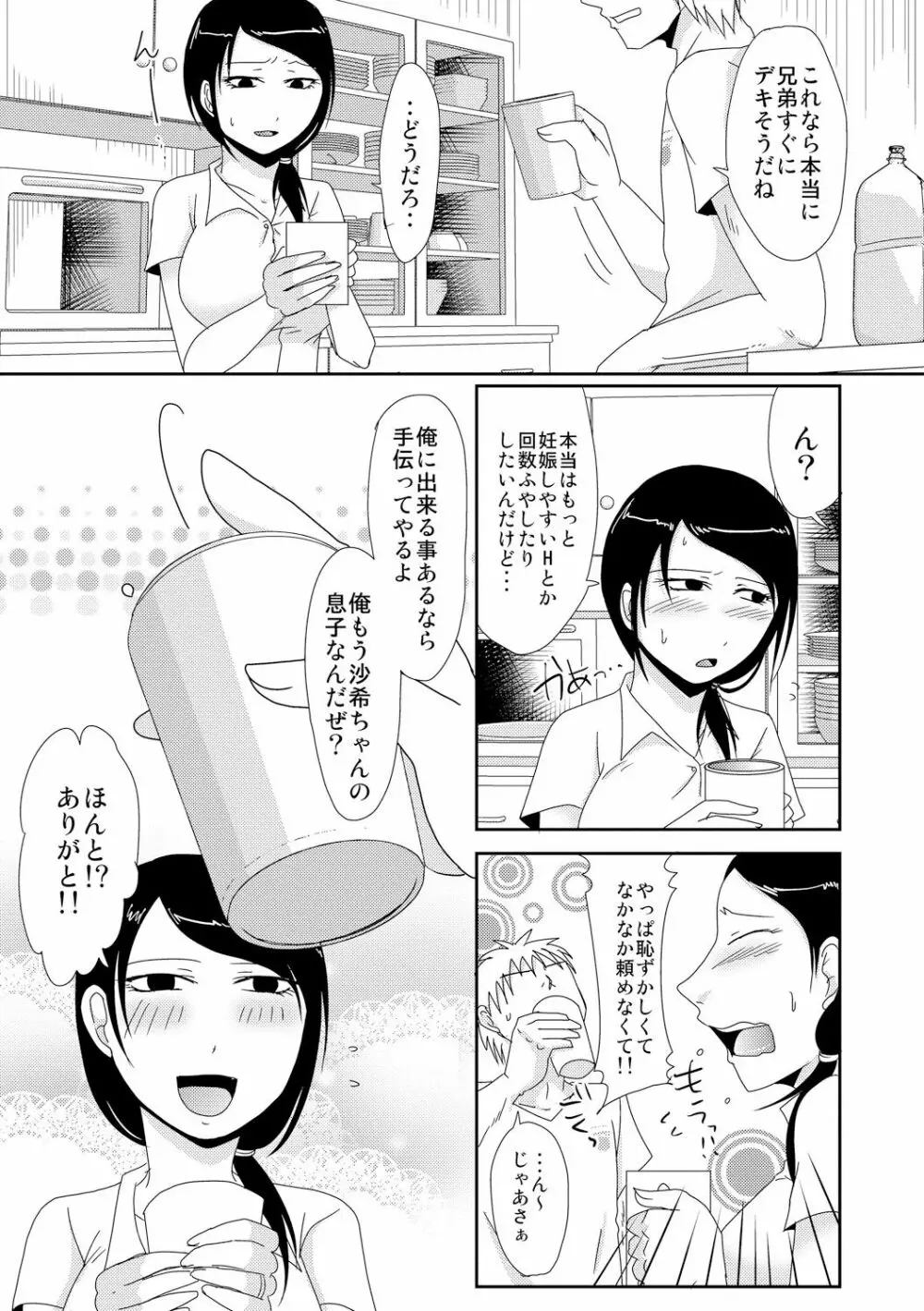 サイベリアマニアックス 強制孕ませプロジェクト Vol.3 Page.62