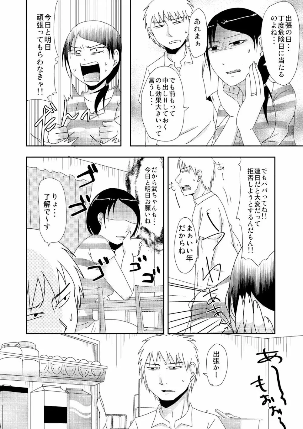 サイベリアマニアックス 強制孕ませプロジェクト Vol.3 Page.68